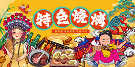 工装烧烤店背景墙