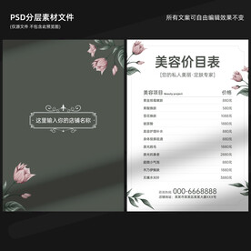 医美美容会所价格表DM宣传单