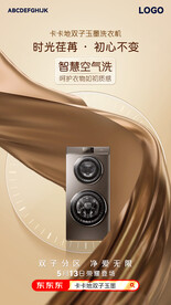 洗衣机创意海报