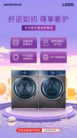 洗衣机电商视觉