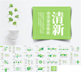 小清新简约风年终工作总结PPT