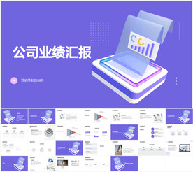 商务风公司业绩汇报PPT模板