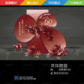 红色香槟色寿宴