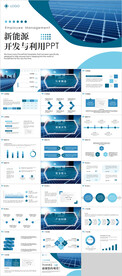 新能源PPT