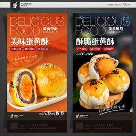 蛋黄酥海报