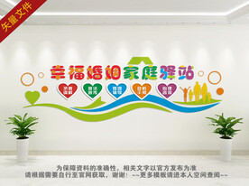 幸福婚姻家庭驿站