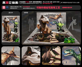 侏罗纪世界立体画