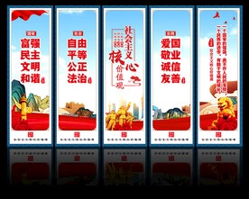 社会主义核心价值观