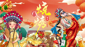 国潮烧烤背景墙