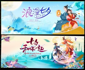 七夕情人节中国风国潮