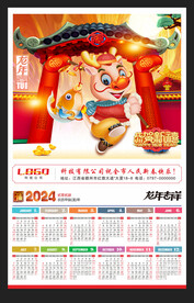新年快乐2024年历挂历龙年