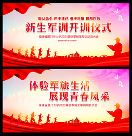 新生军训背景