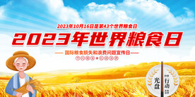 世界粮食日