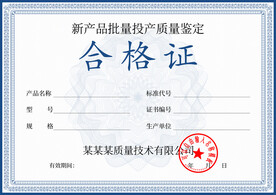 合格证