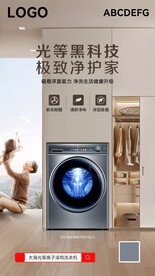 洗衣机海报