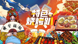 国潮烧烤背景墙