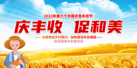 中国农民丰收节