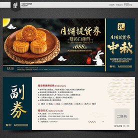 月饼礼券