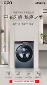 洗衣机海报