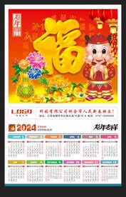 龙年挂历2024年历