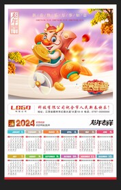 2024黄历挂历年历龙年海报