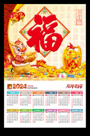 福字新年2024挂历龙年黄历