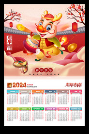 2024年历新年元旦海报