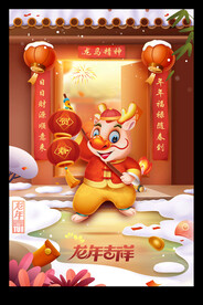 龙年新春元旦2024春节海报