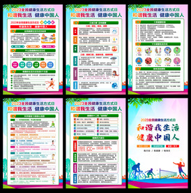 2023全民健康生活方式日