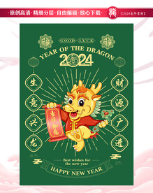 2024龙年卡通国潮