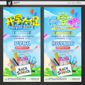 开学海报