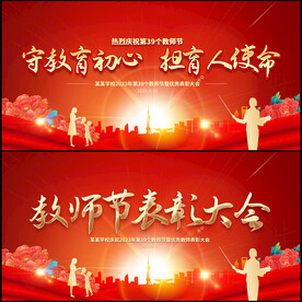 教师节表彰大会