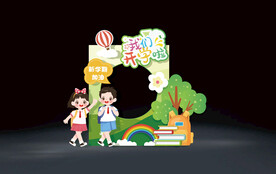 秋季新学期开学季拍照框