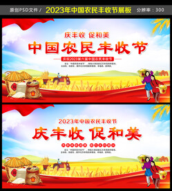 2023年中国农民丰收节