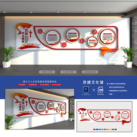 党建文化墙