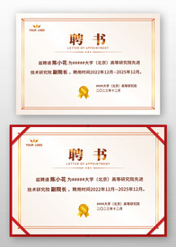 金红色欧式公司学校学院聘书模板