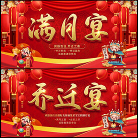 通用满月宴乔迁宴