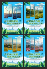 电网企业海报