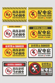 高压危险标识牌