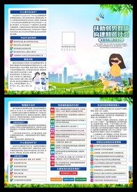 关注关爱残疾人三折页