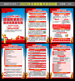 2023年全国质量月