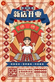 新店开业海报