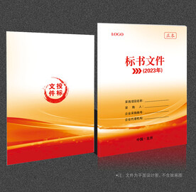 标书封面