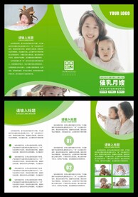 月嫂保姆三折页