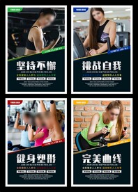 健身海报系列