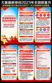 全国质量月展架