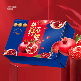 石榴彩箱