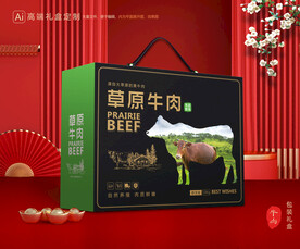 牛肉包装 牛腱礼盒