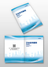 蓝色房屋地产科技宣传画册封面