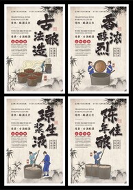 古法酿酒海报系列